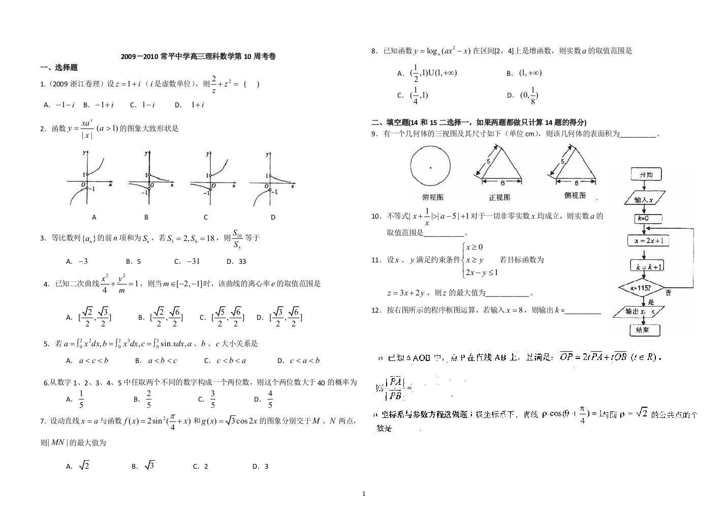 周练10