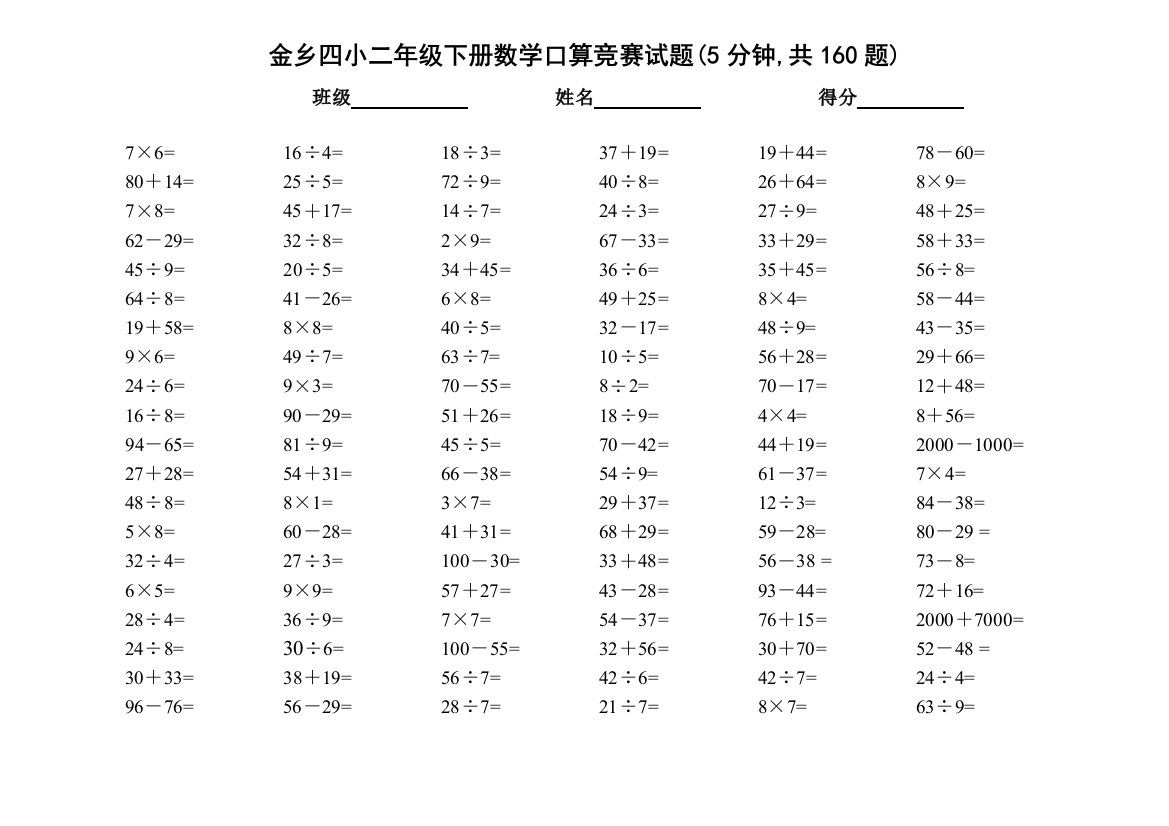 二年级下册数学口算竞赛公开课