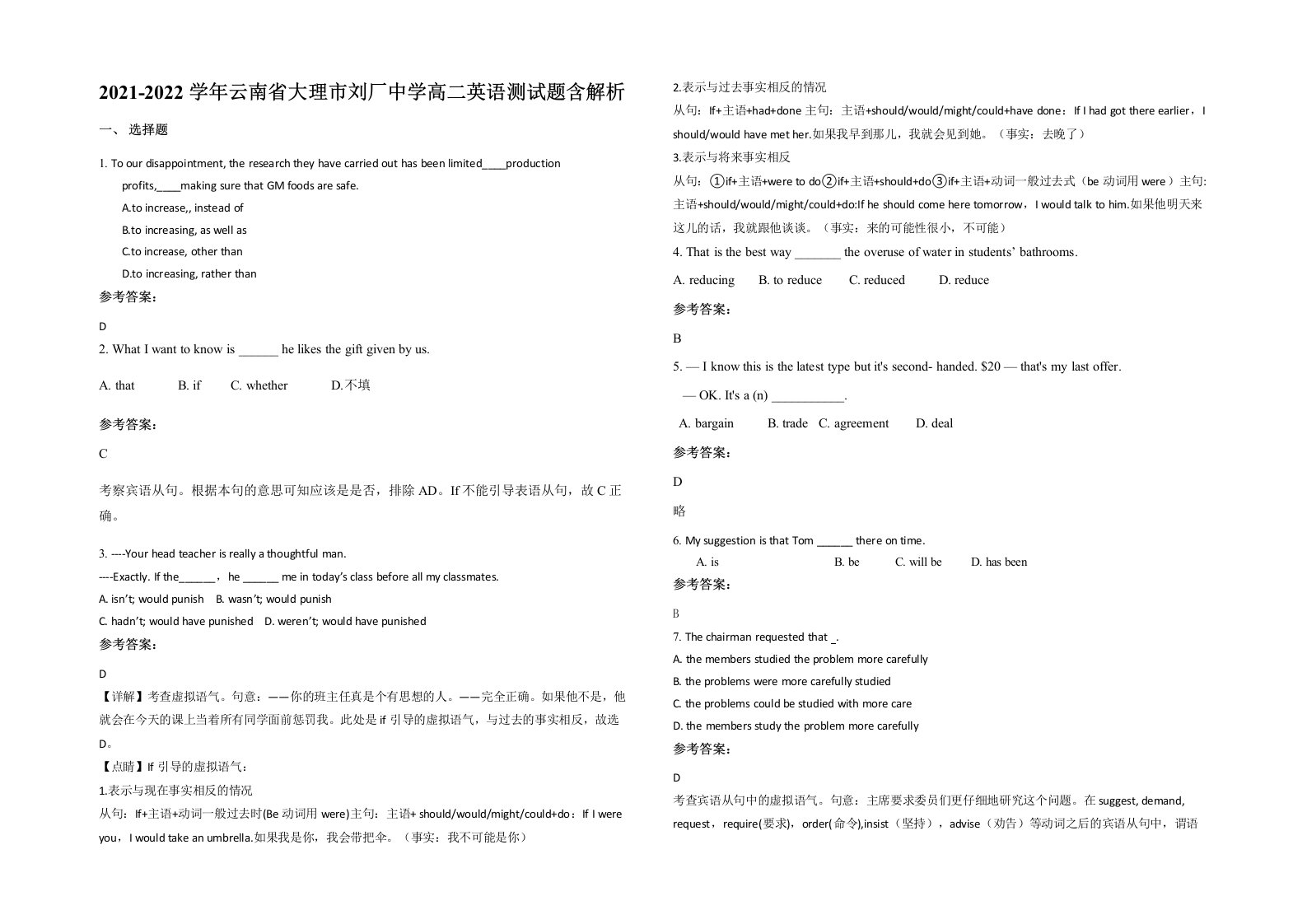 2021-2022学年云南省大理市刘厂中学高二英语测试题含解析