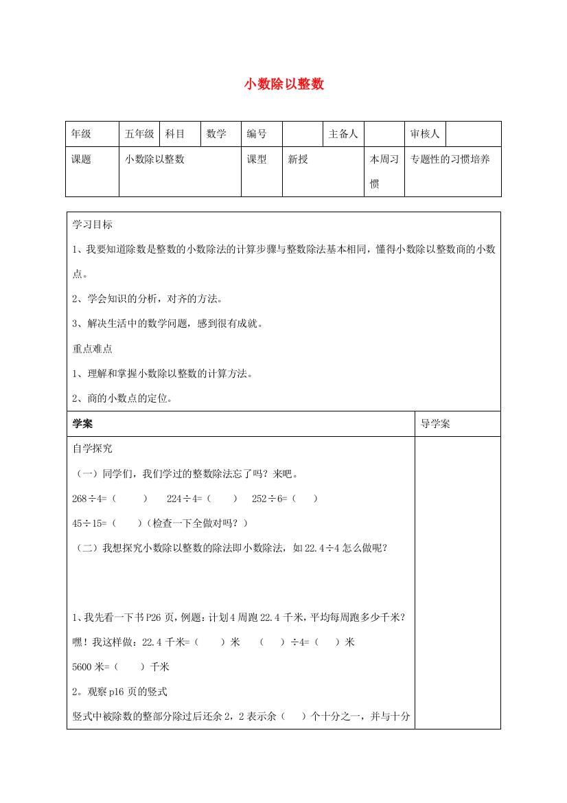 五年级数学上册