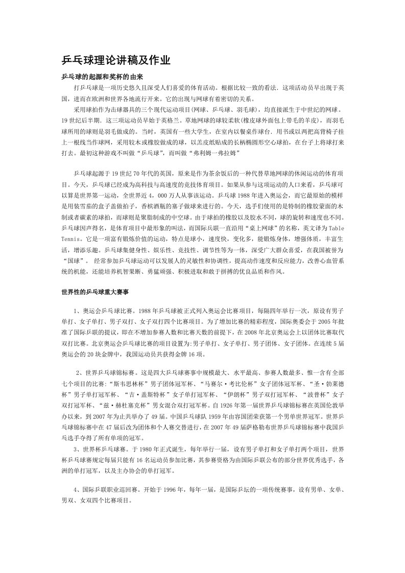 乒乓球理论讲稿及作业