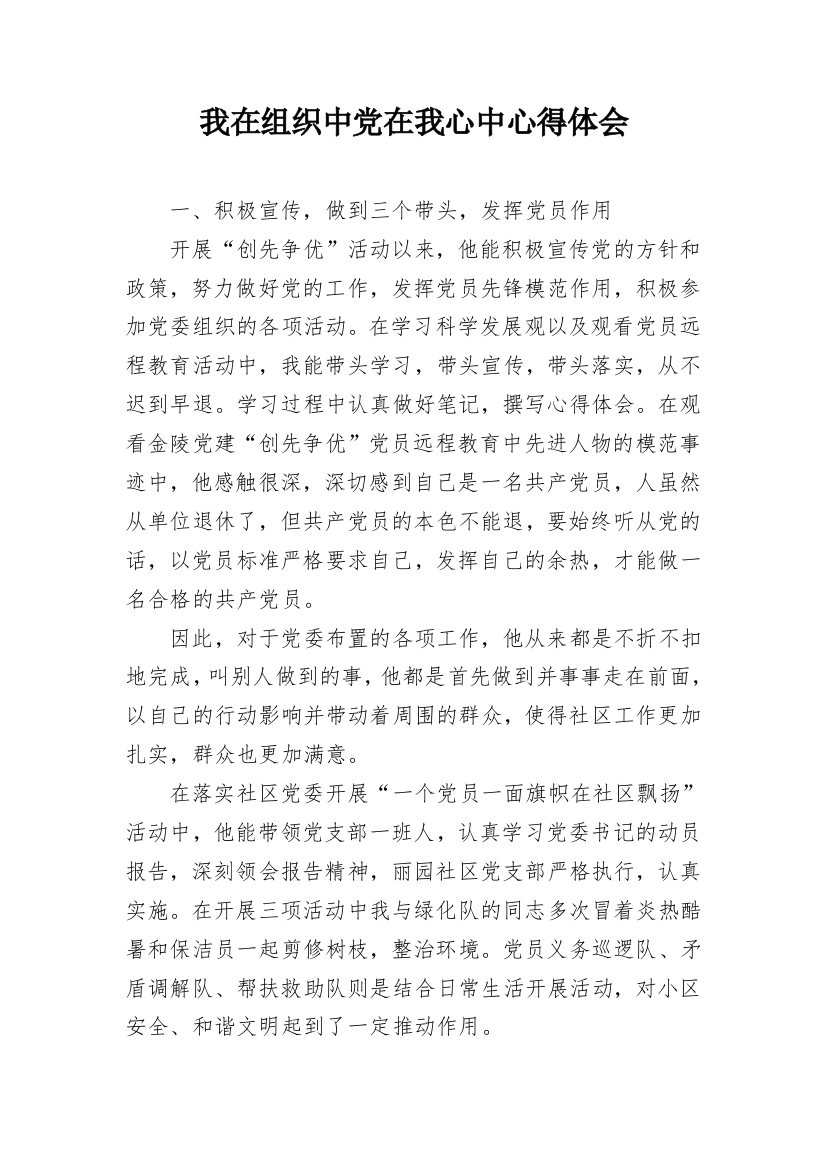 我在组织中党在我心中心得体会