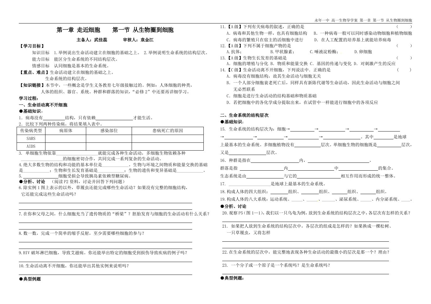 2.第一章第一节从生物圈到细胞（导学案）