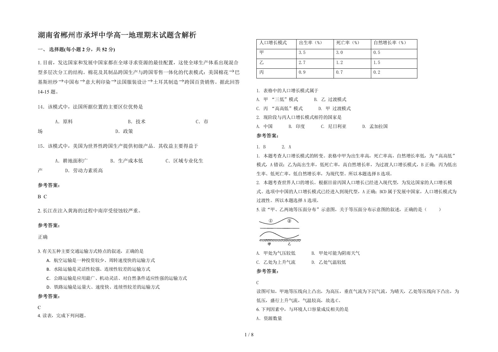 湖南省郴州市承坪中学高一地理期末试题含解析