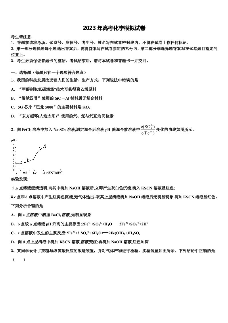 2022-2023学年宿迁市重点中学高三第五次模拟考试化学试卷含解析