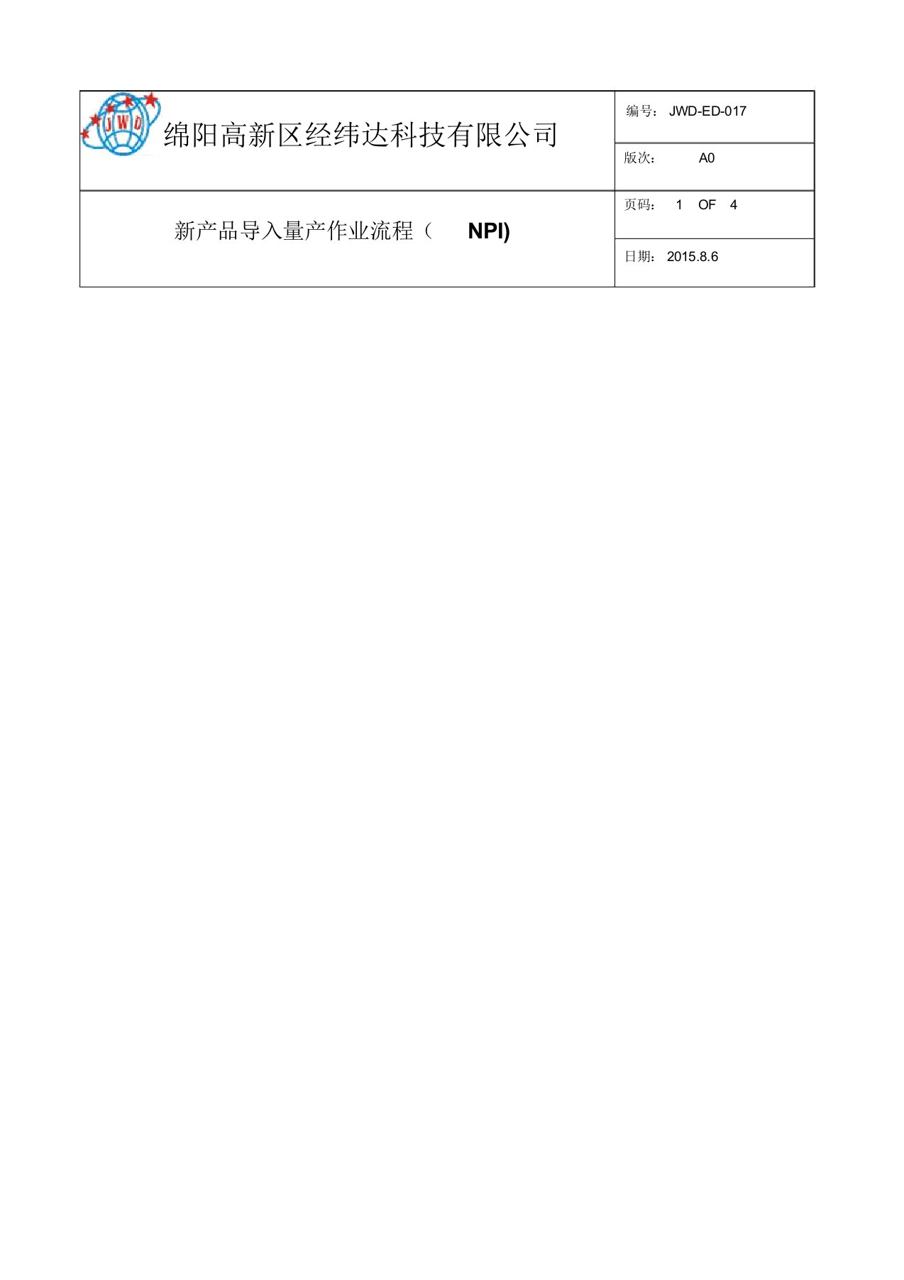 新产品导入量产作业流程NPI