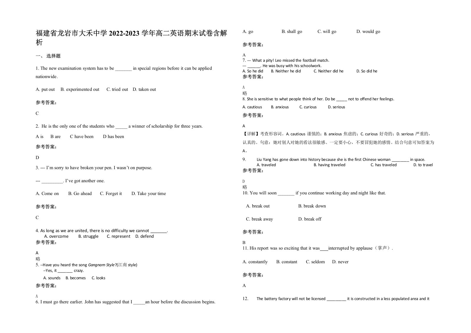 福建省龙岩市大禾中学2022-2023学年高二英语期末试卷含解析