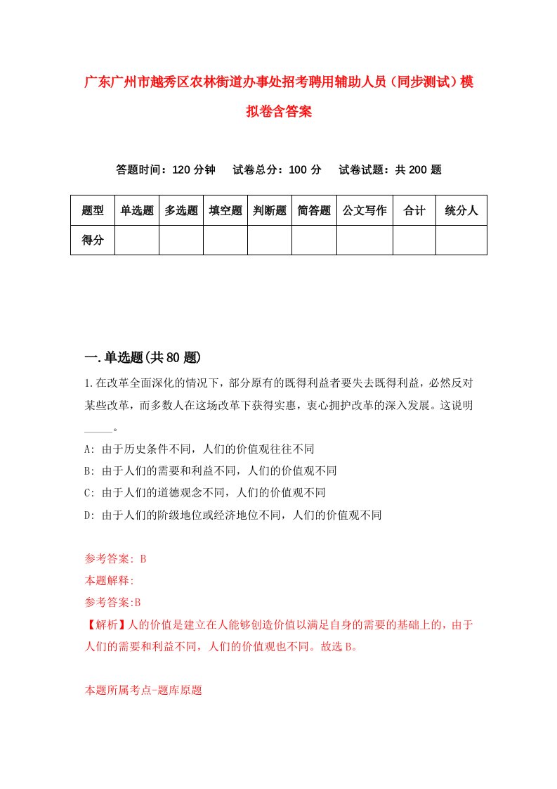 广东广州市越秀区农林街道办事处招考聘用辅助人员同步测试模拟卷含答案6