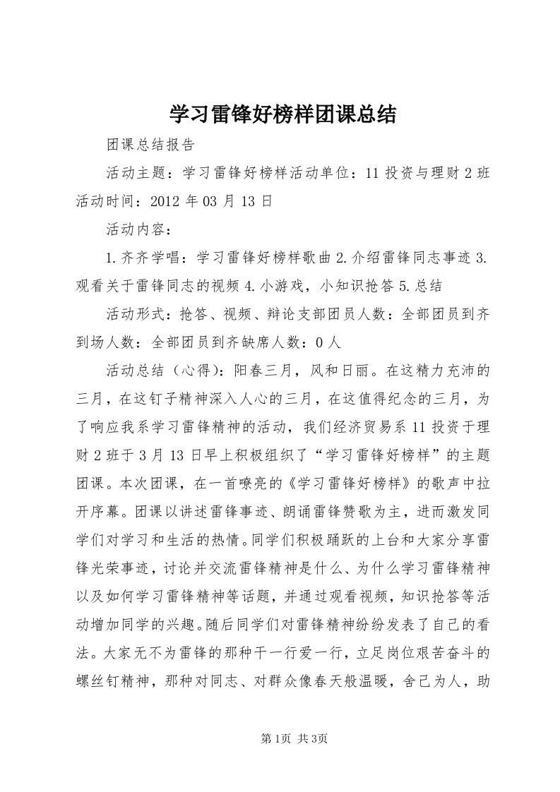 7学习雷锋好榜样团课总结