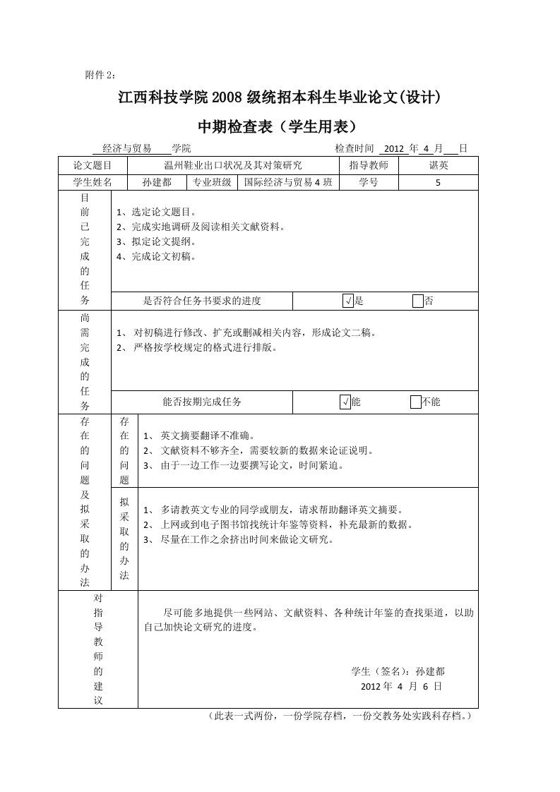 毕业论文中期检查表一共有8份