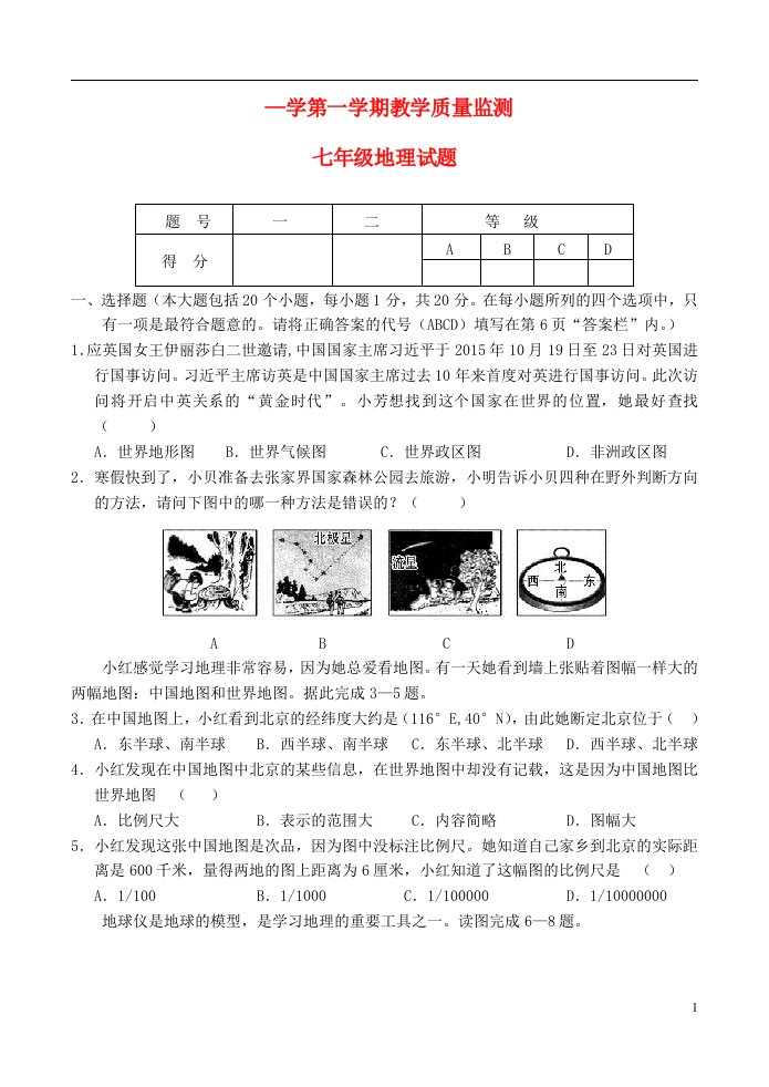 山东省东明县七级地理上学期第二次月考试题