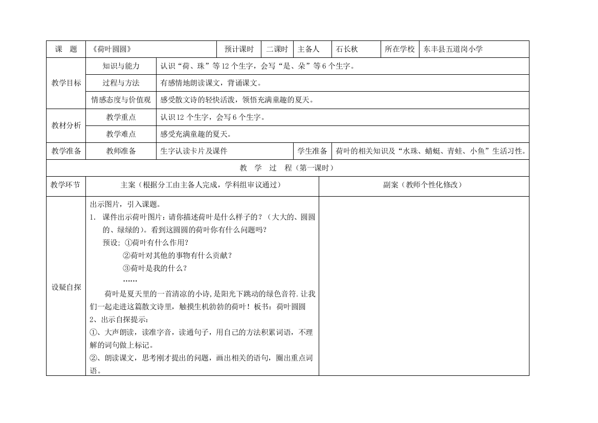 一年语文14、荷叶圆圆