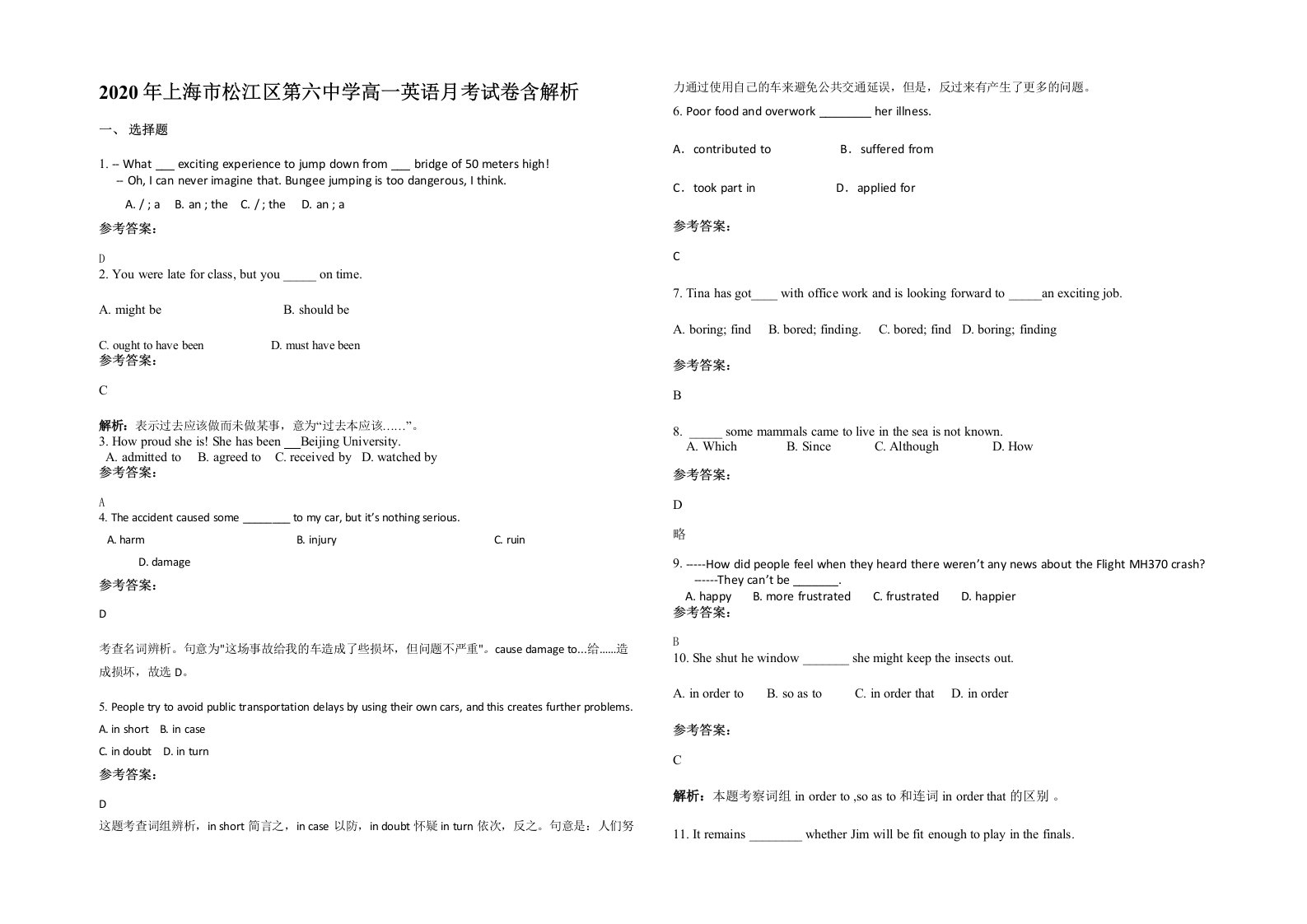 2020年上海市松江区第六中学高一英语月考试卷含解析