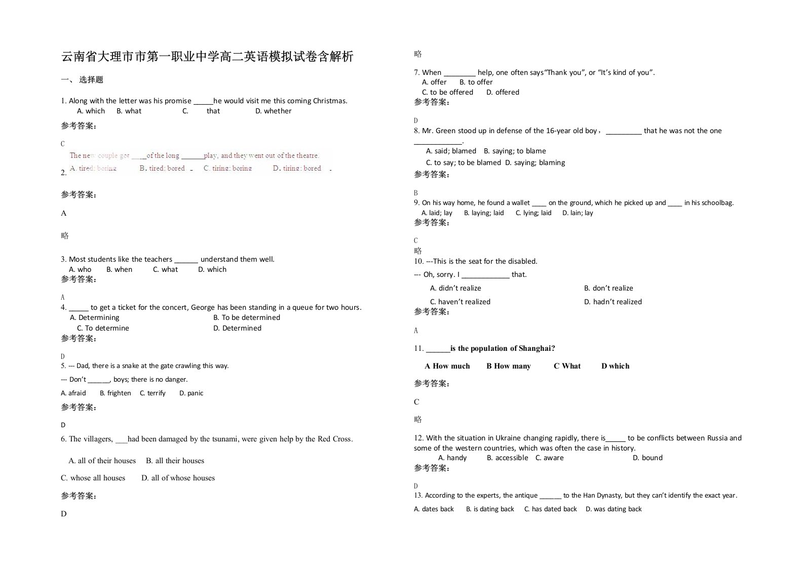 云南省大理市市第一职业中学高二英语模拟试卷含解析