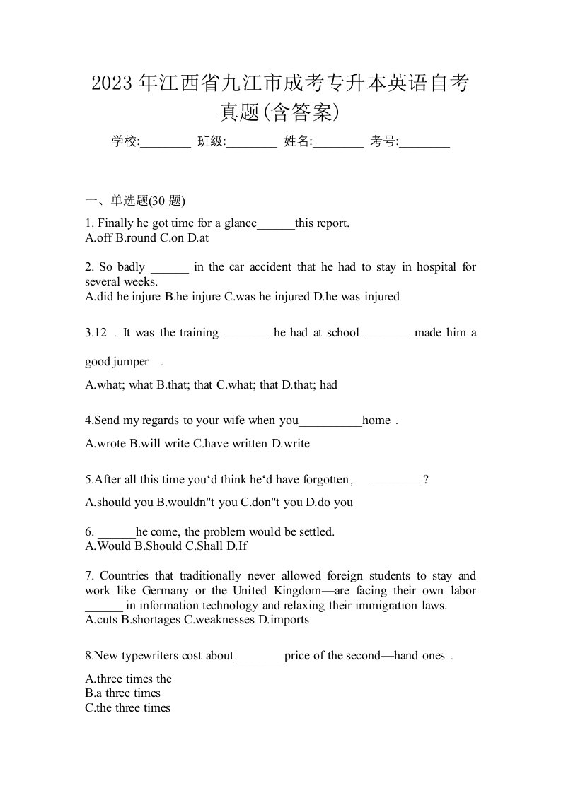 2023年江西省九江市成考专升本英语自考真题含答案