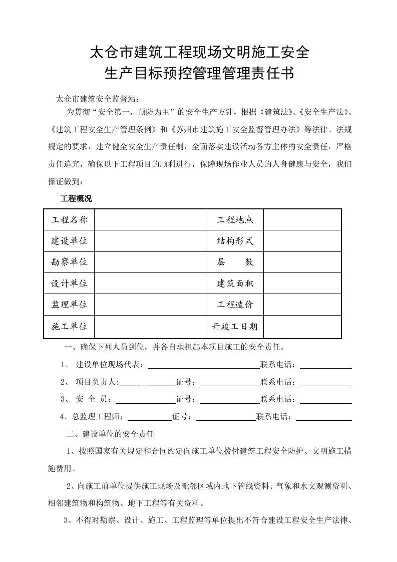 工程安全-太仓市建筑工程现场文明施工安全