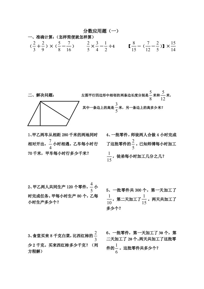 六年级上册分数应用题练习题