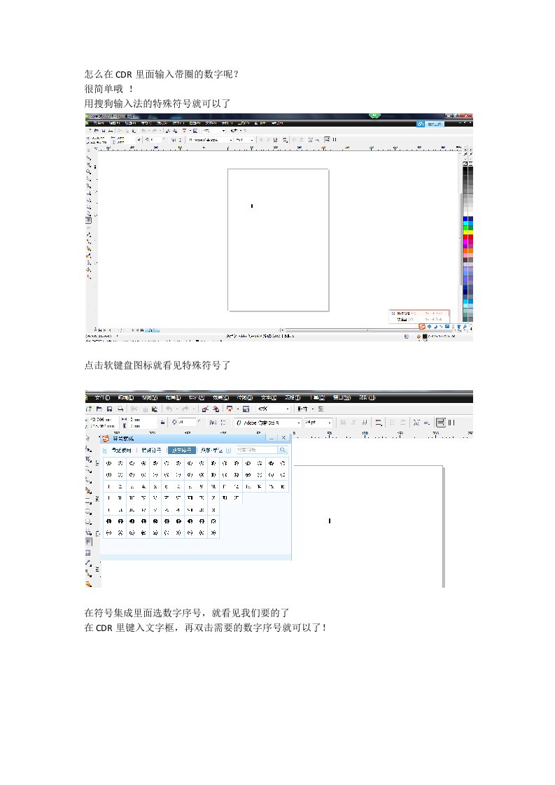 CDR里面输入数字序号