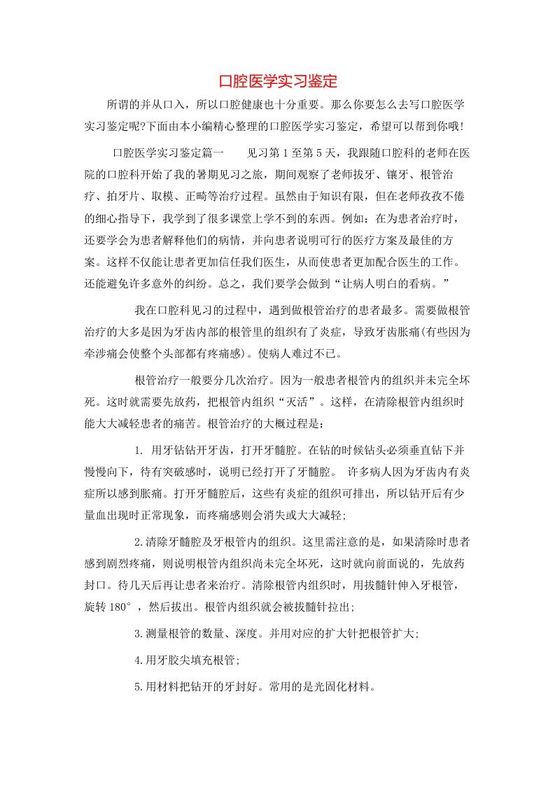 口腔医学实习鉴定