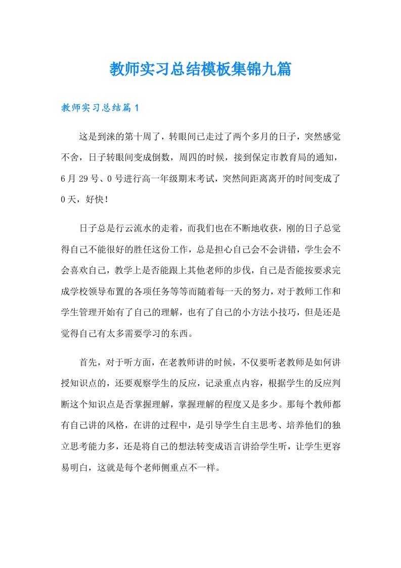 教师实习总结模板集锦九篇