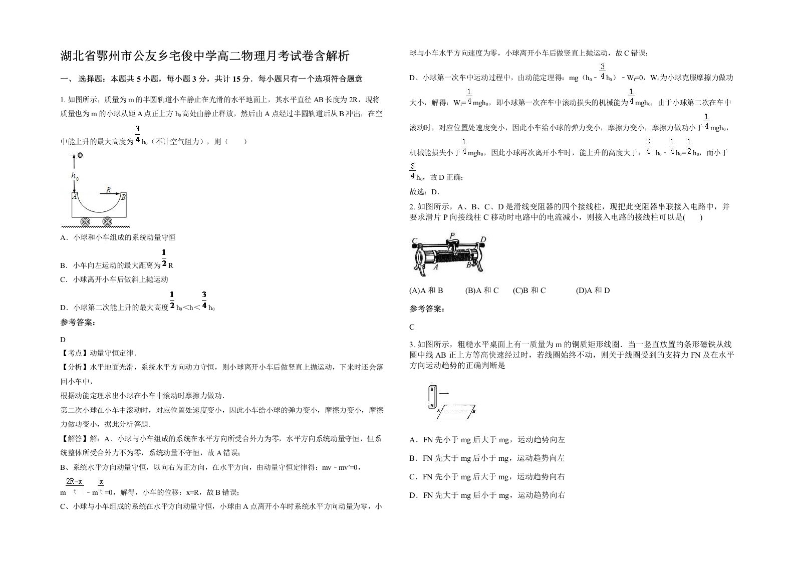 湖北省鄂州市公友乡宅俊中学高二物理月考试卷含解析