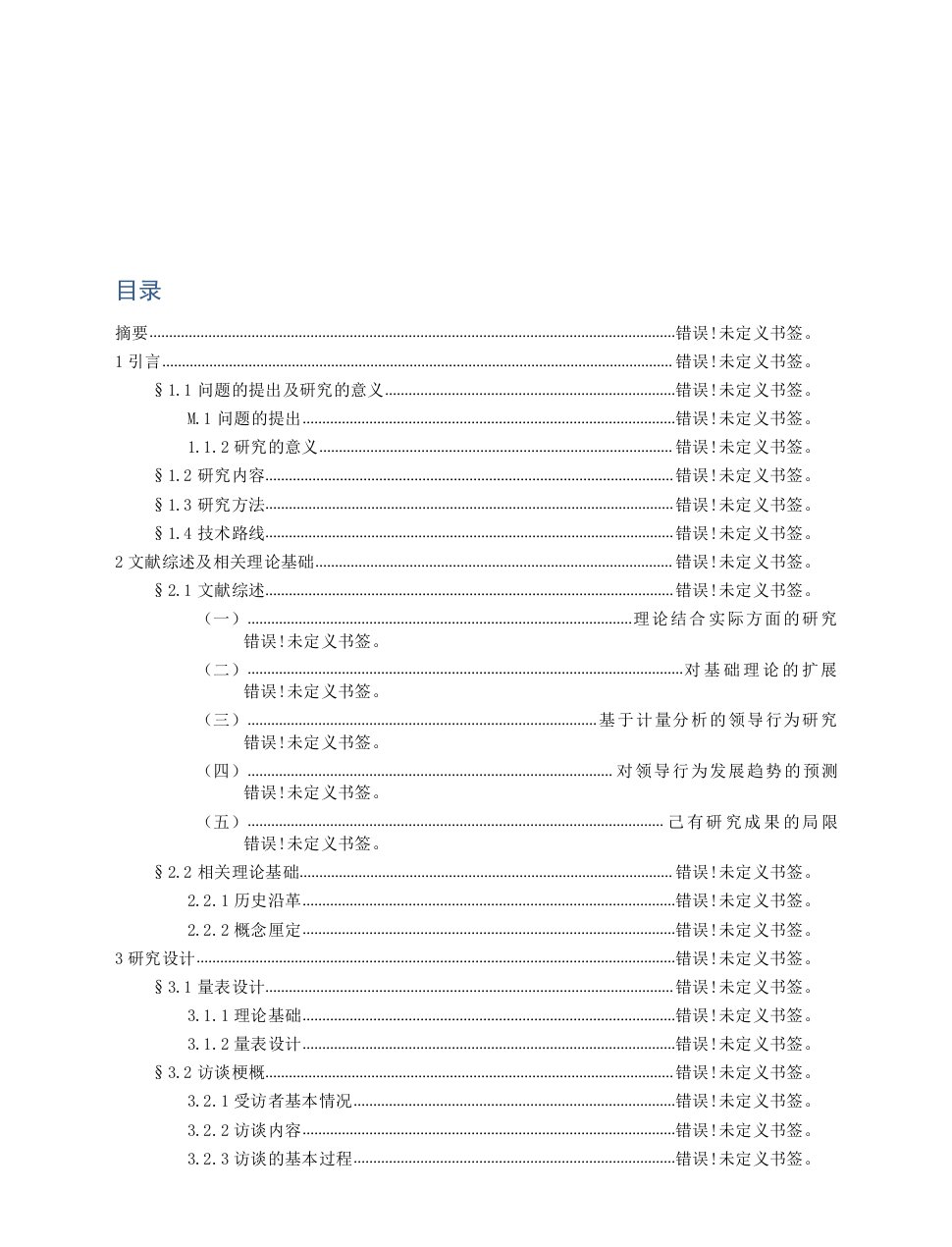 金融危机中小型企业领导行为研讨