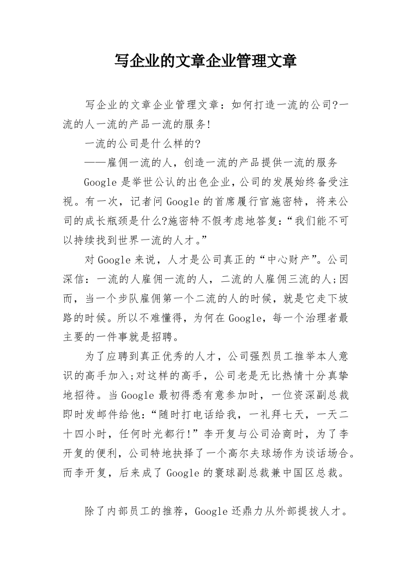 写企业的文章企业管理文章