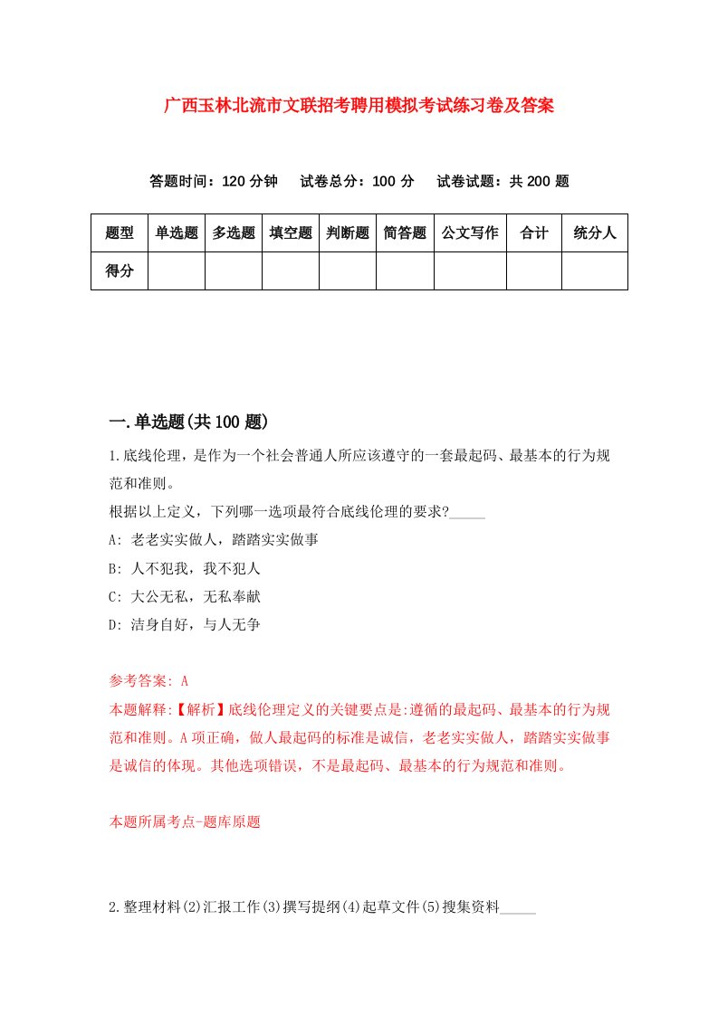 广西玉林北流市文联招考聘用模拟考试练习卷及答案第5卷