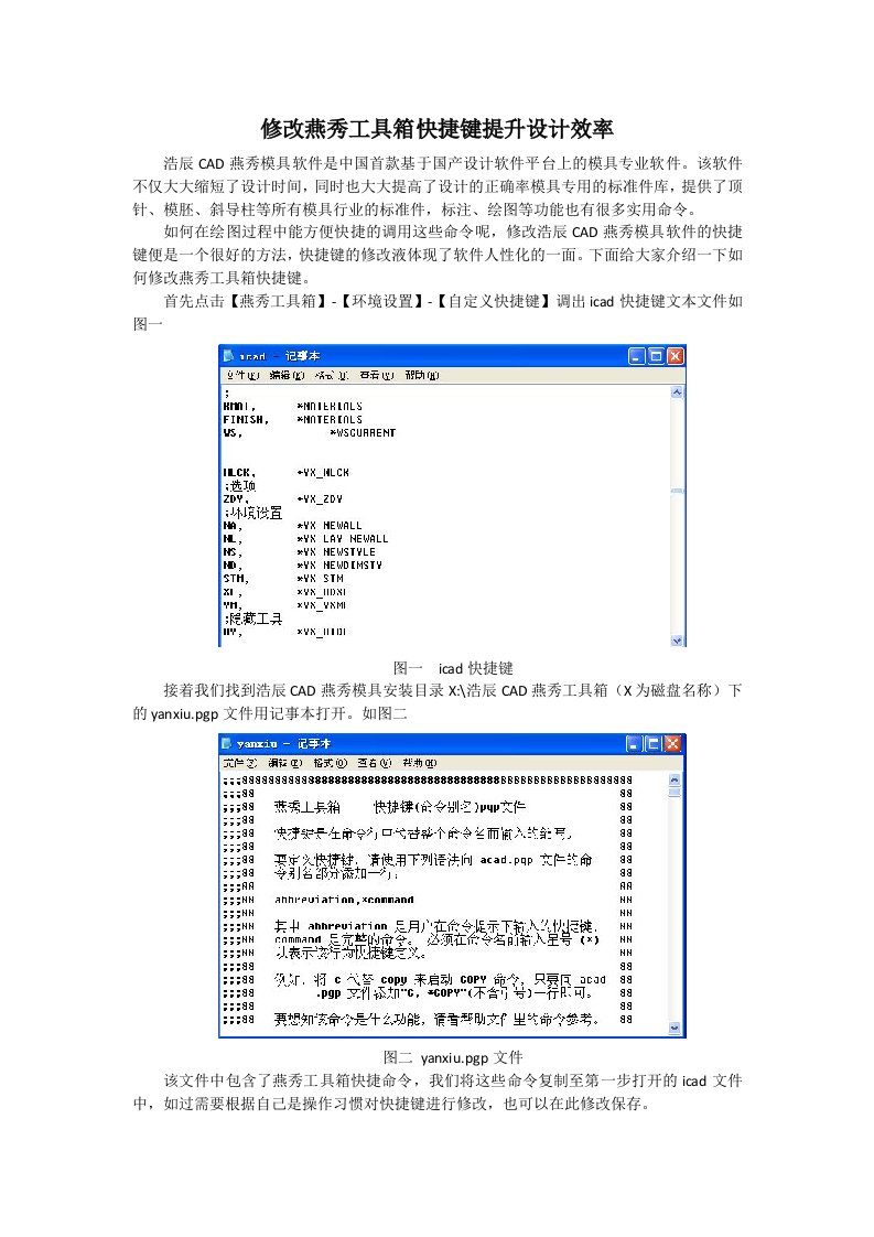 修改燕秀工具箱快捷键提升设计效率