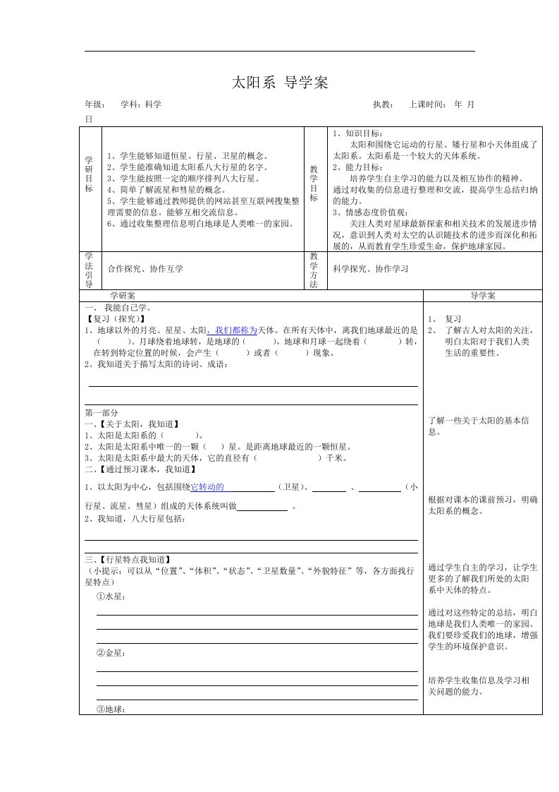 2016春浙教版科学七下4.6《太阳系》word学案