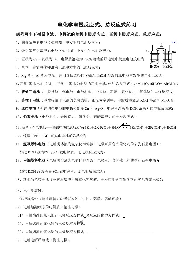 电化学方程式练习