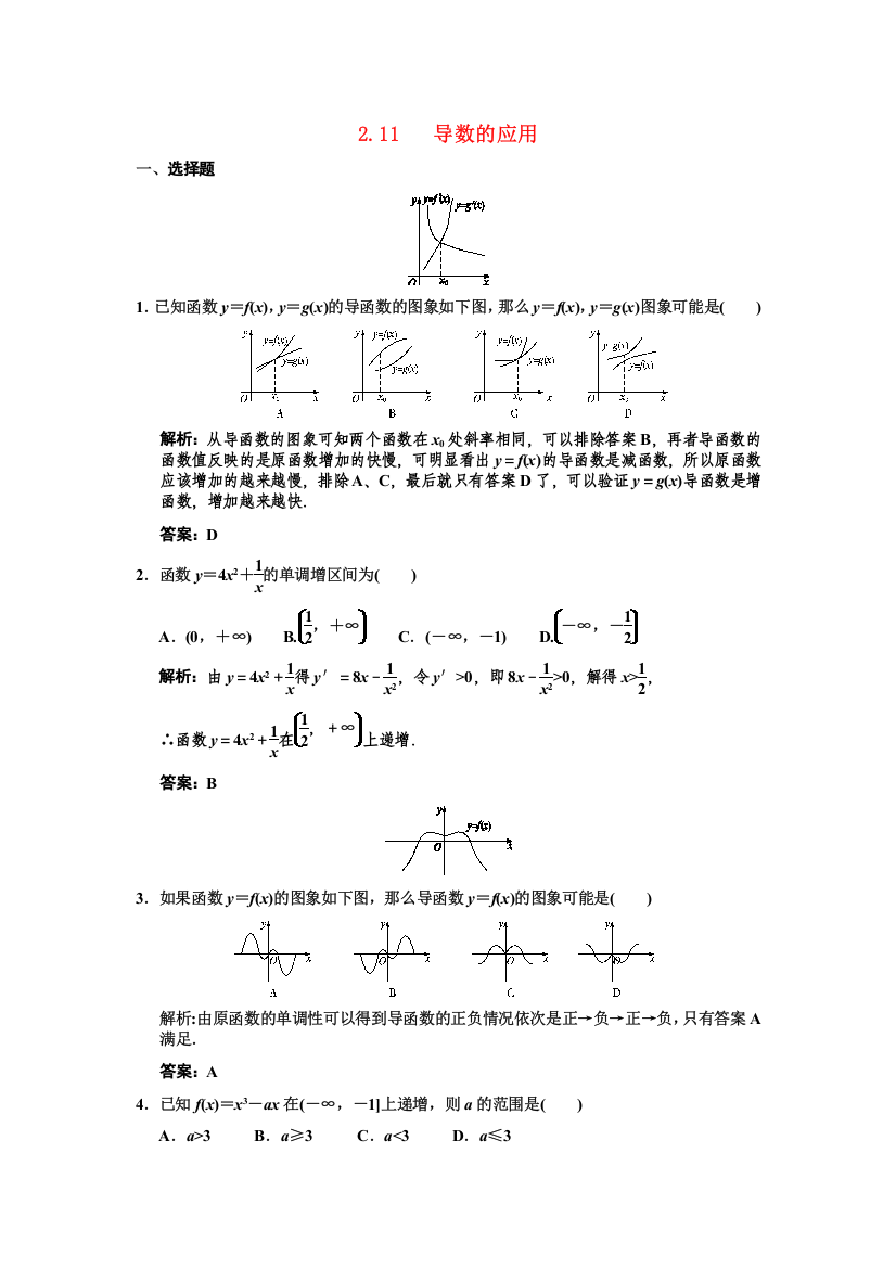 【创新设计】2011届高三数学一轮复习