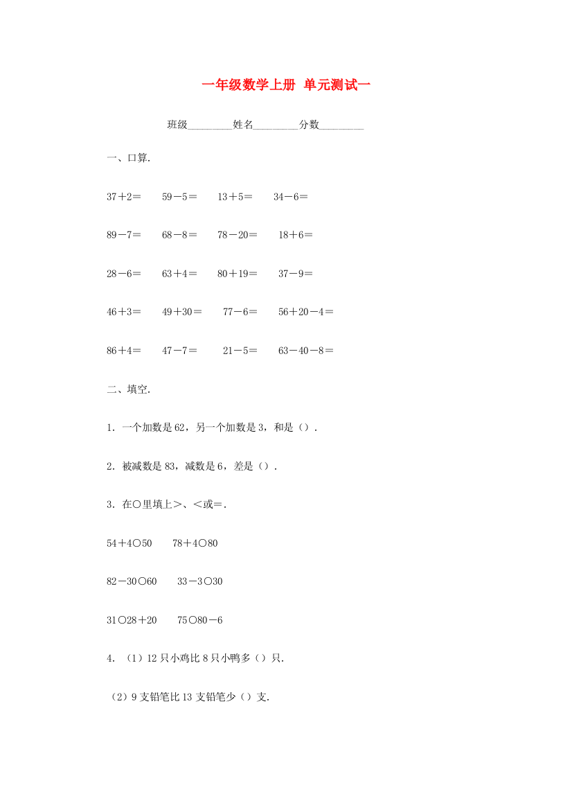 一年级数学上册