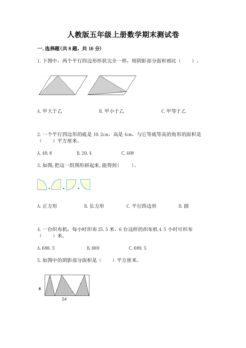 人教版五年级上册数学期末测试卷精品（完整版）