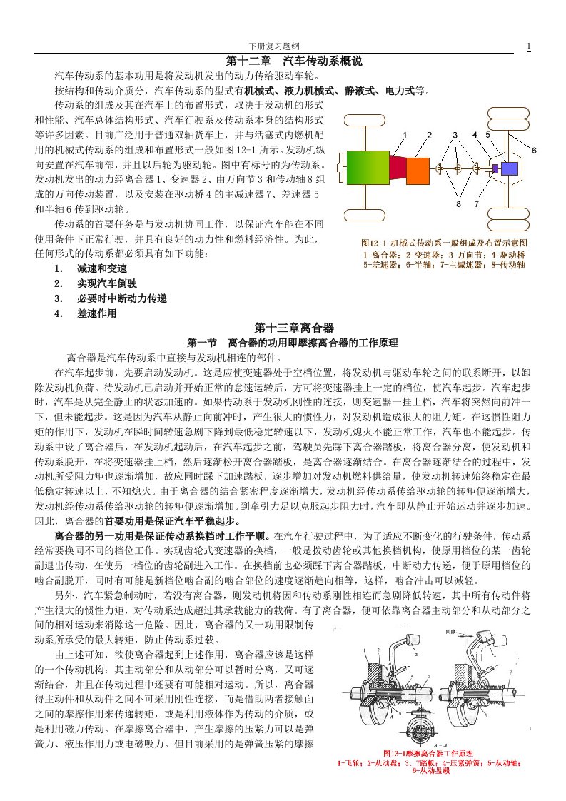 汽车概论