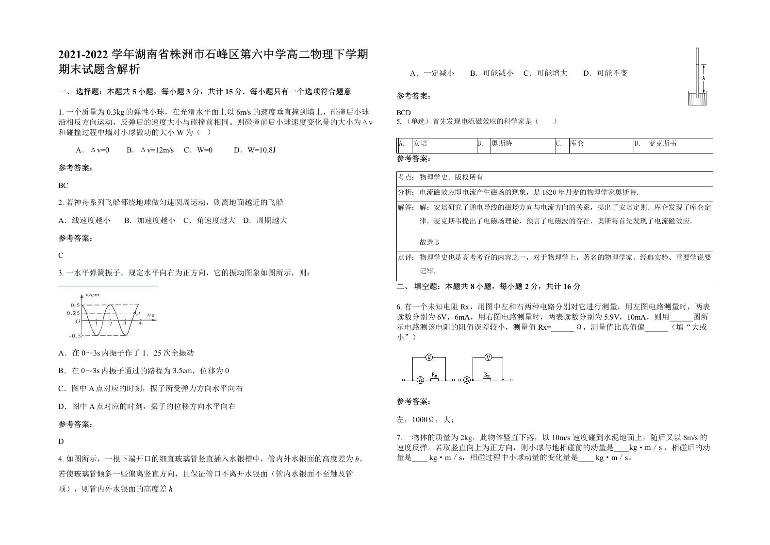 2021-2022学年湖南省株洲市石峰区第六中学高二物理下学期期末试题含解析