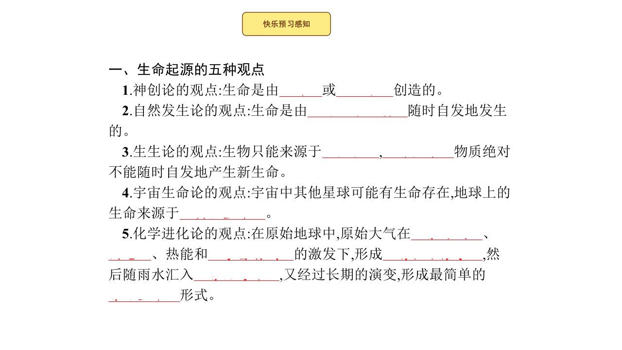 八年级生物下册全一册ppt课件(打包21套)(新版)北师大版