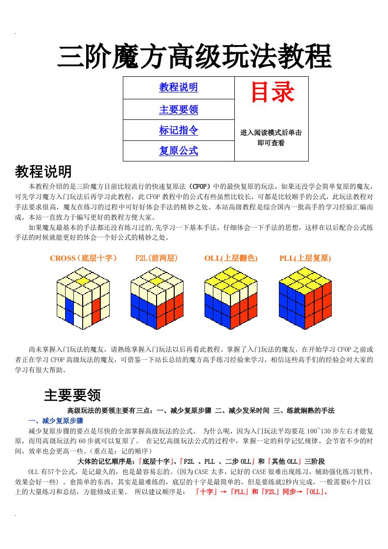 三阶魔方高级玩法教程整理版