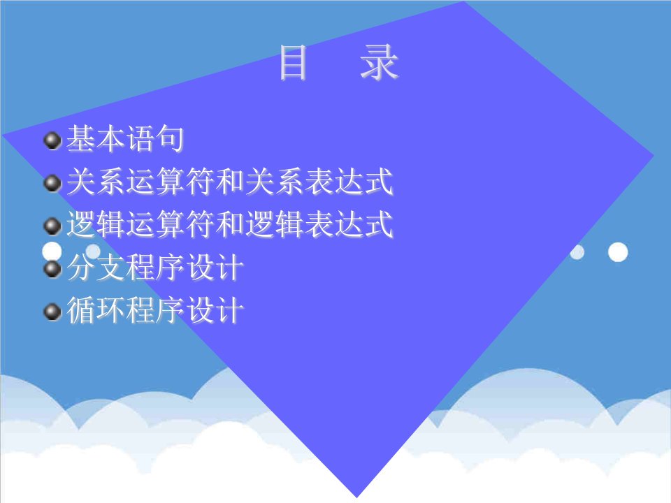 流程管理-C语言程序设计基本语句和程序结构流程控制、执行