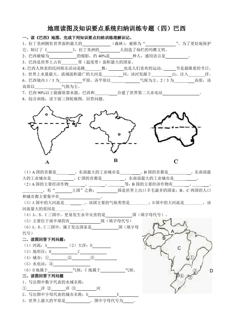 七年级下册地理读图归纳训练专题