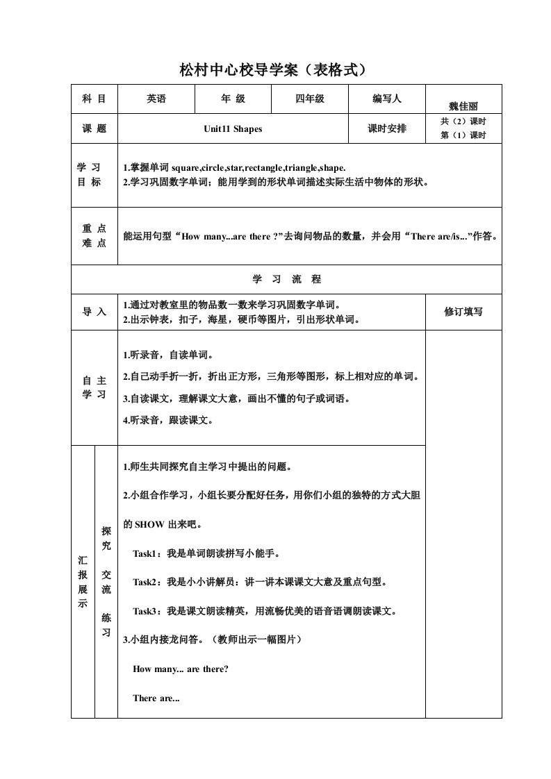 四年级英语Unit11-Shapes导学案