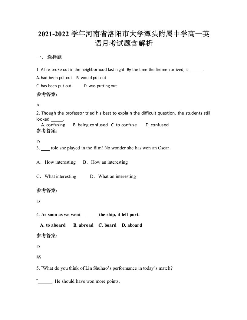 2021-2022学年河南省洛阳市大学潭头附属中学高一英语月考试题含解析