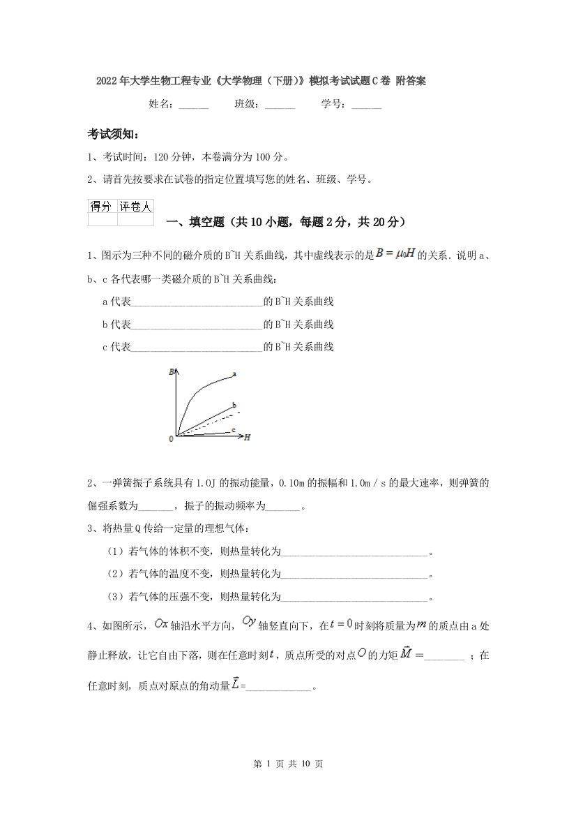 2022年大学生物工程专业大学物理下册模拟考试试题C卷-附答案