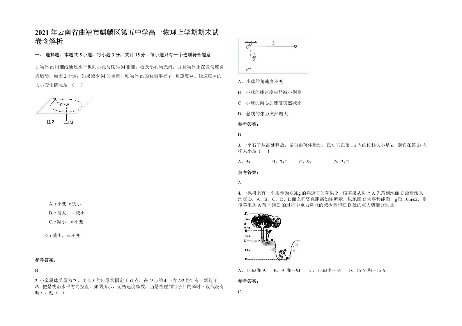 2021年云南省曲靖市麒麟区第五中学高一物理上学期期末试卷含解析