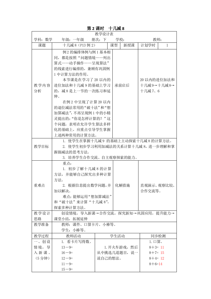 一年级下册数学教案