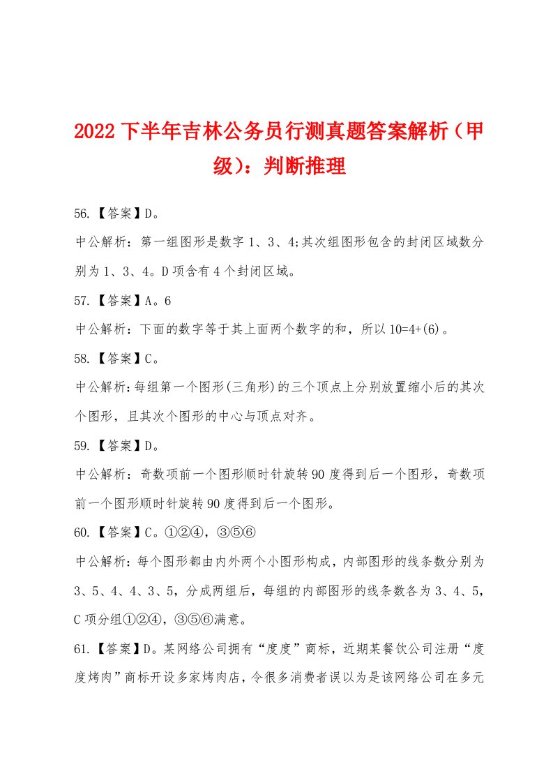 2022年下半年吉林公务员行测真题答案解析（甲级）：判断推理