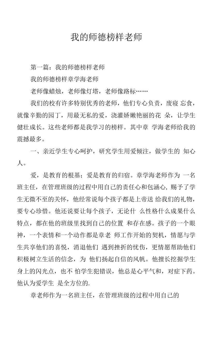 我的师德榜样老师.docx