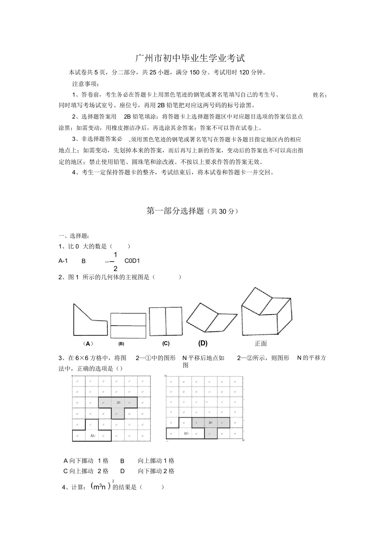 广东广州中考数学真题