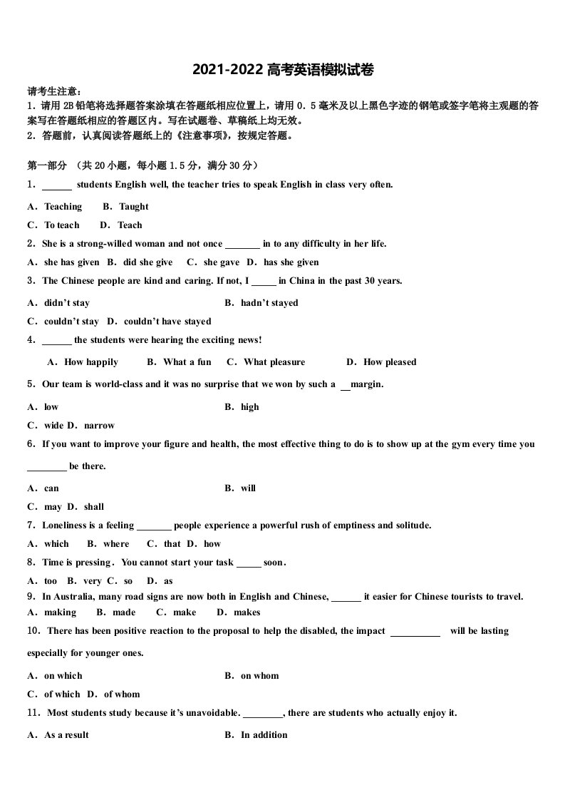 2022届浙江省苍南县金乡卫城中学高三第二次联考英语试卷含答案