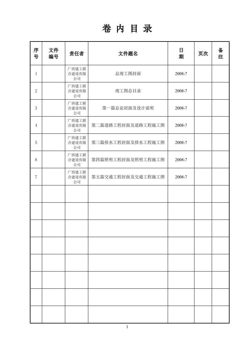 第21卷(竣工图)